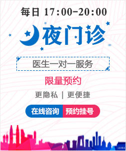夜门诊